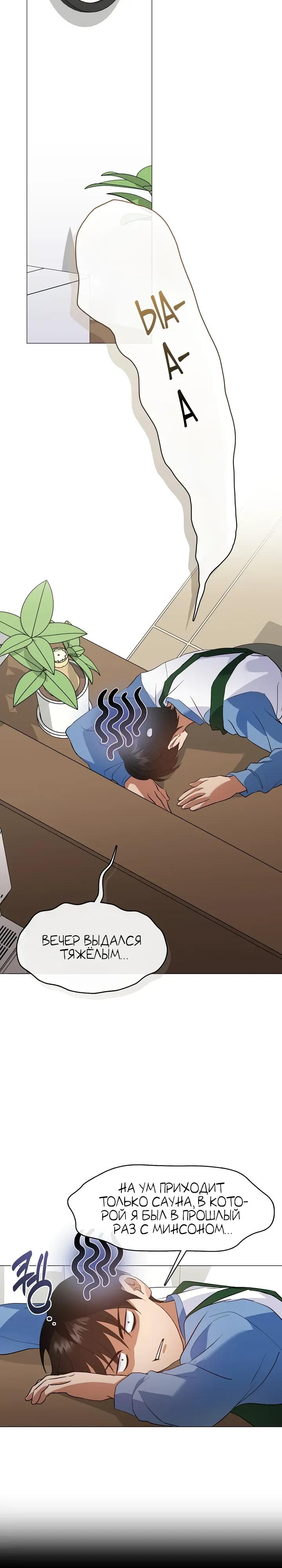 Манга Мой потусторонний ресторан - Глава 104 Страница 9