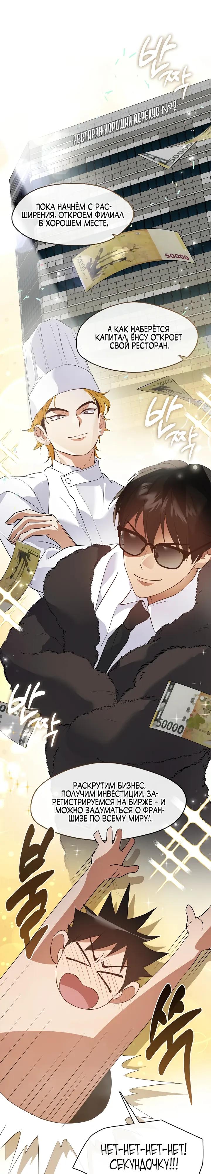 Манга Мой потусторонний ресторан - Глава 104 Страница 4