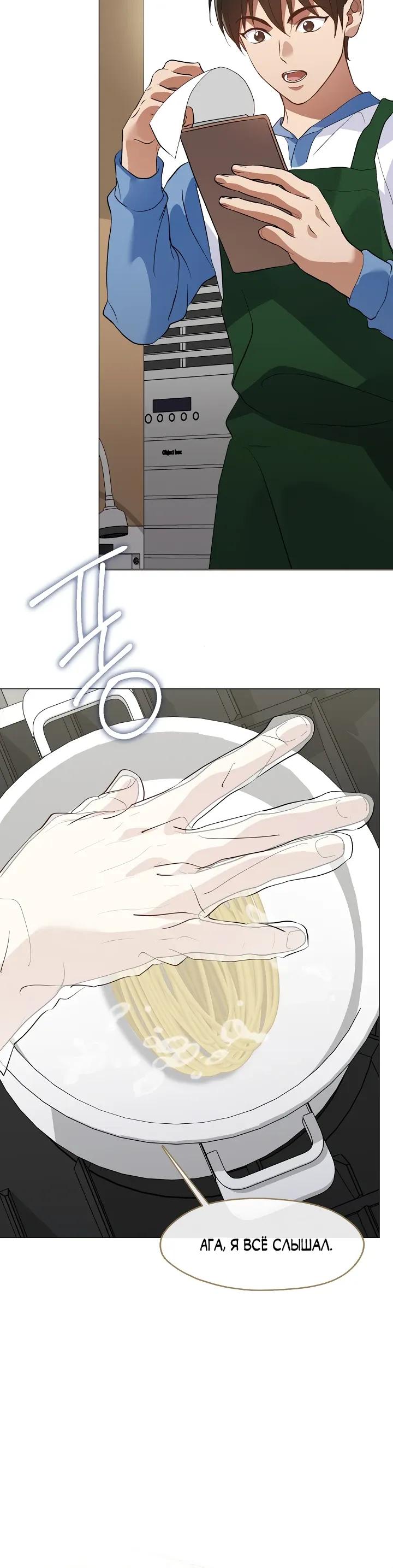 Манга Мой потусторонний ресторан - Глава 104 Страница 20