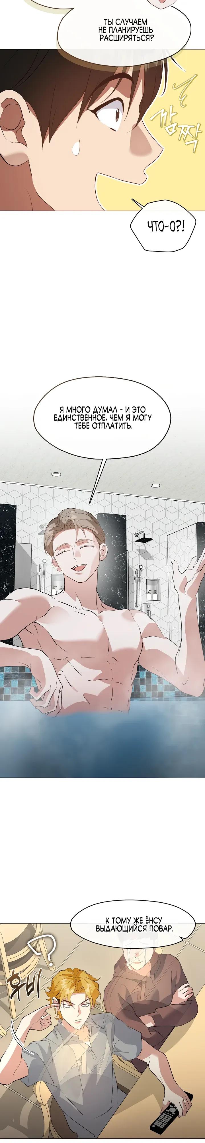 Манга Мой потусторонний ресторан - Глава 104 Страница 3