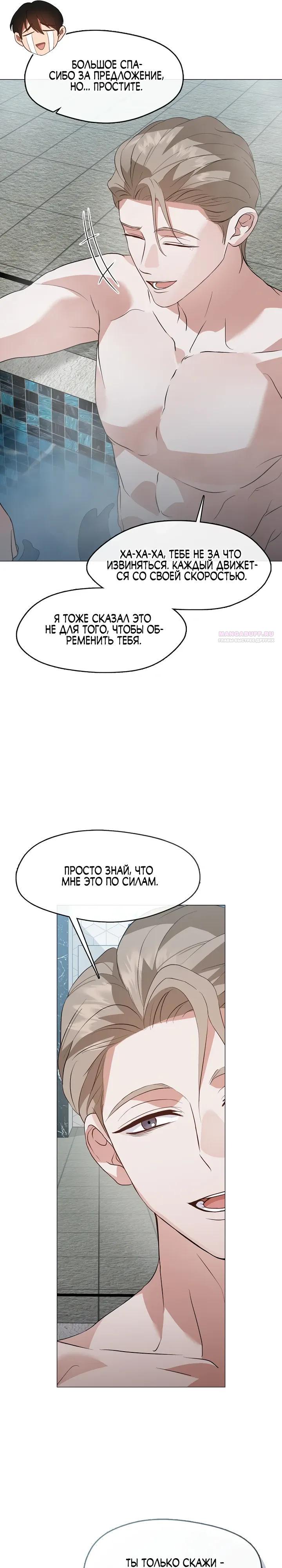 Манга Мой потусторонний ресторан - Глава 104 Страница 6