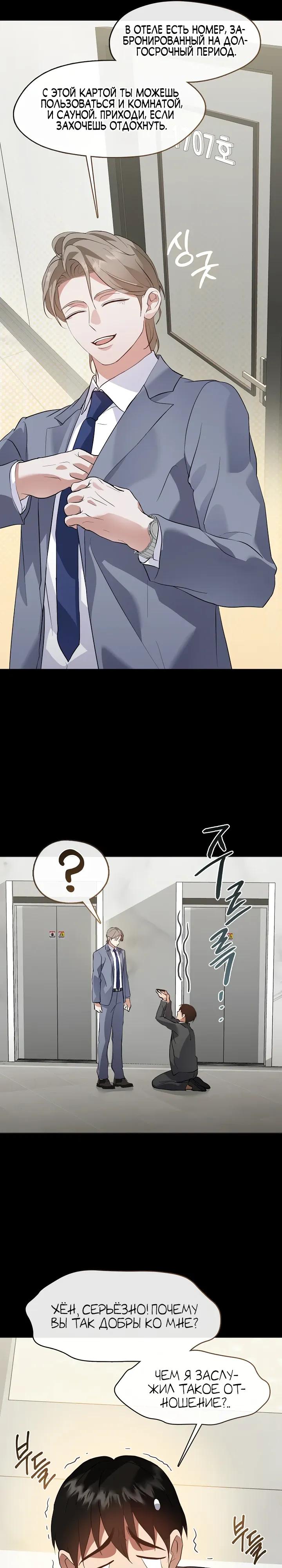 Манга Мой потусторонний ресторан - Глава 104 Страница 11