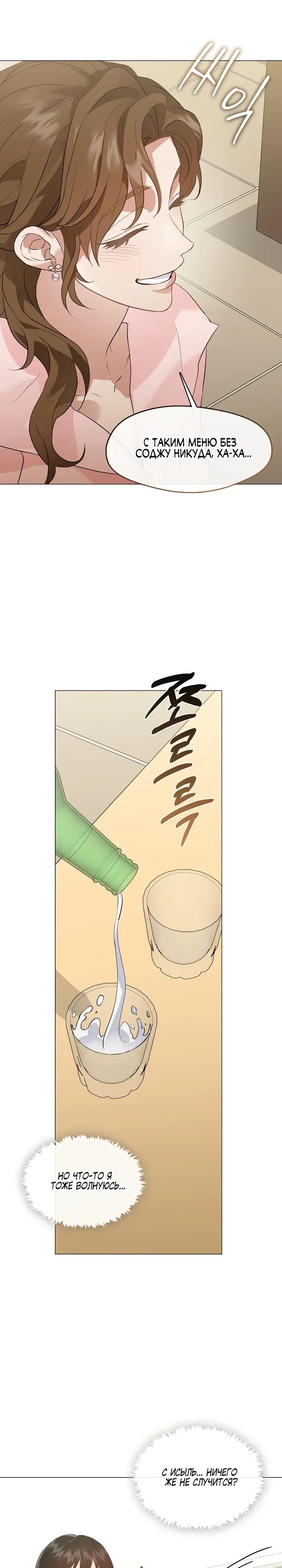 Манга Мой потусторонний ресторан - Глава 104 Страница 27