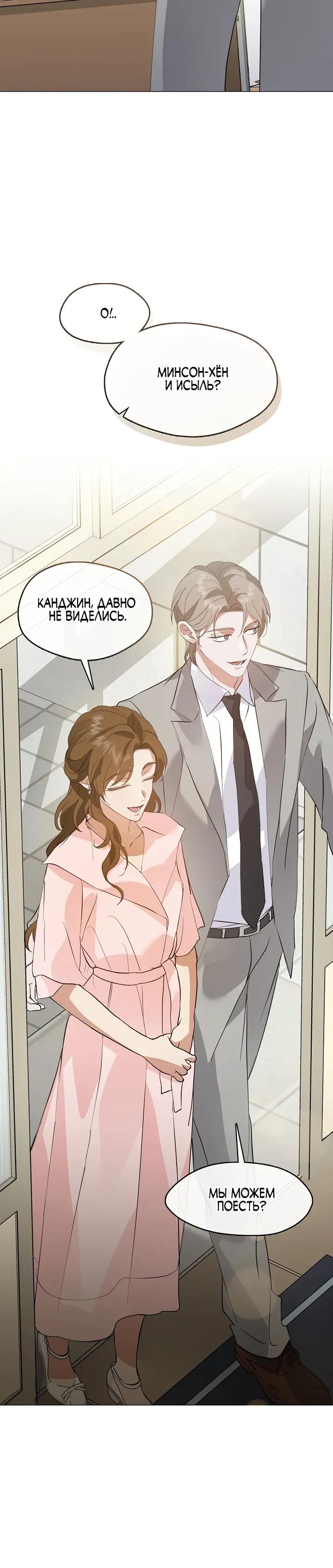 Манга Мой потусторонний ресторан - Глава 104 Страница 15