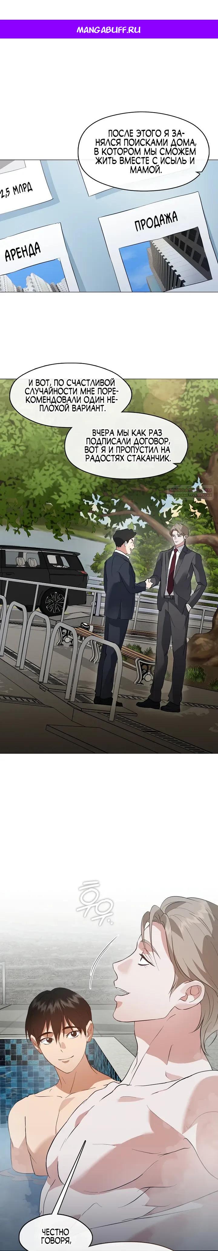 Манга Мой потусторонний ресторан - Глава 104 Страница 1