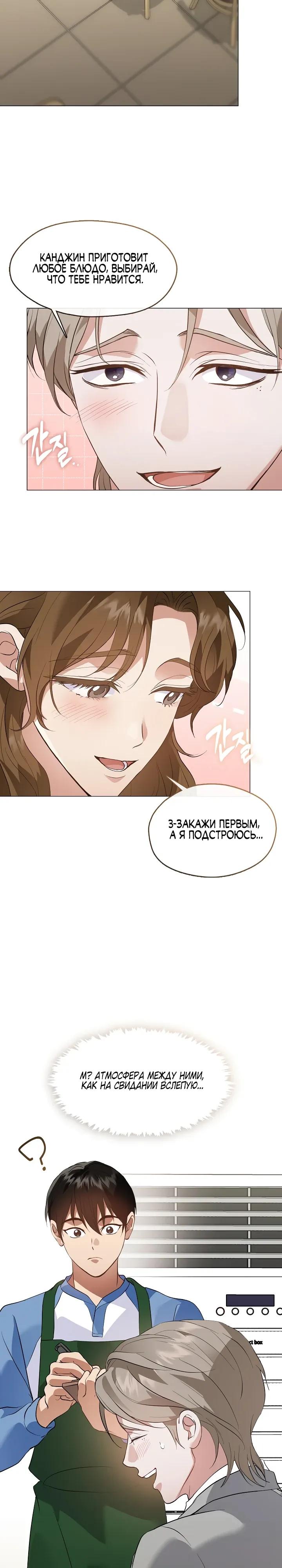 Манга Мой потусторонний ресторан - Глава 104 Страница 17
