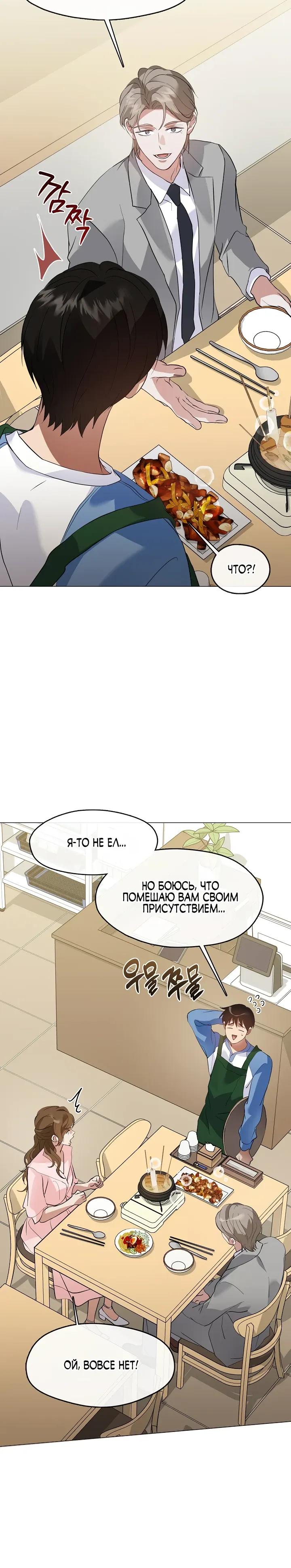 Манга Мой потусторонний ресторан - Глава 104 Страница 25
