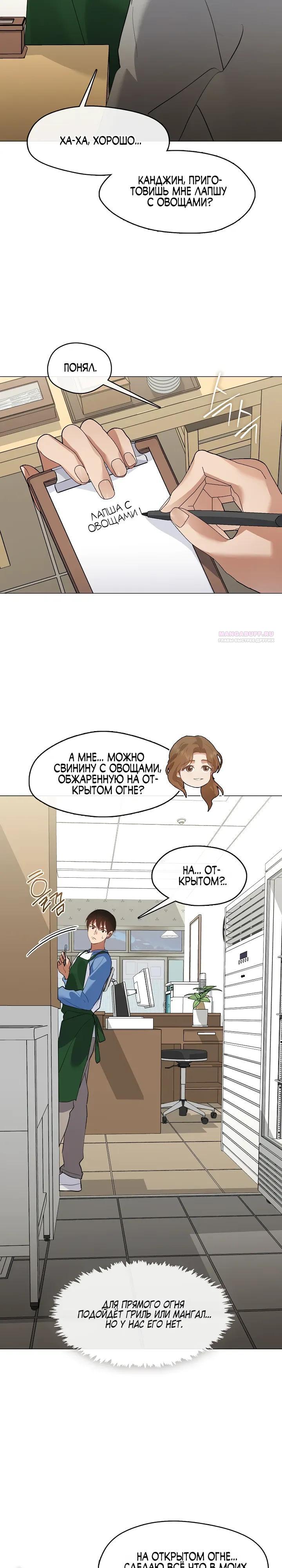 Манга Мой потусторонний ресторан - Глава 104 Страница 18