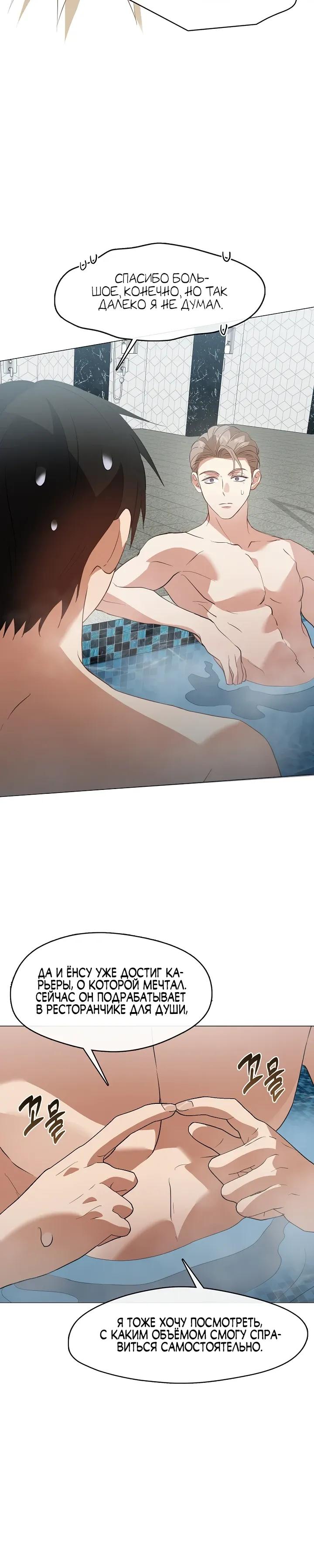 Манга Мой потусторонний ресторан - Глава 104 Страница 5