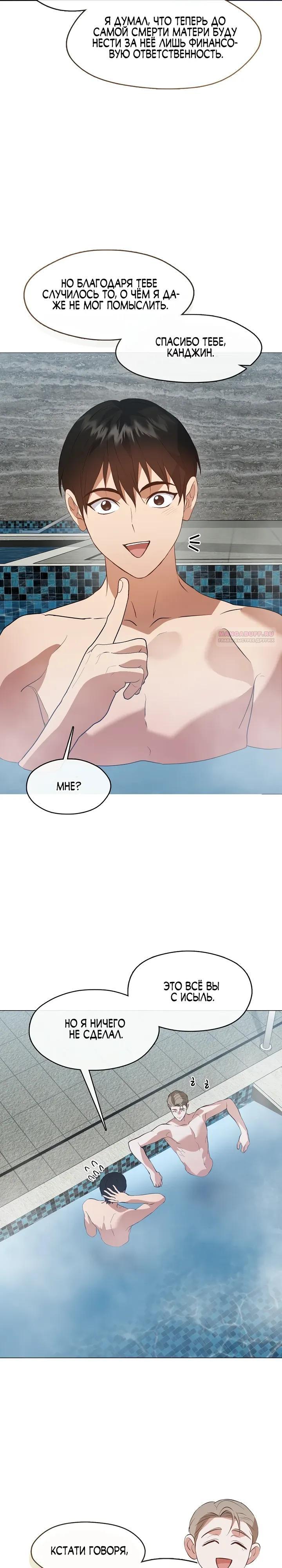 Манга Мой потусторонний ресторан - Глава 104 Страница 2