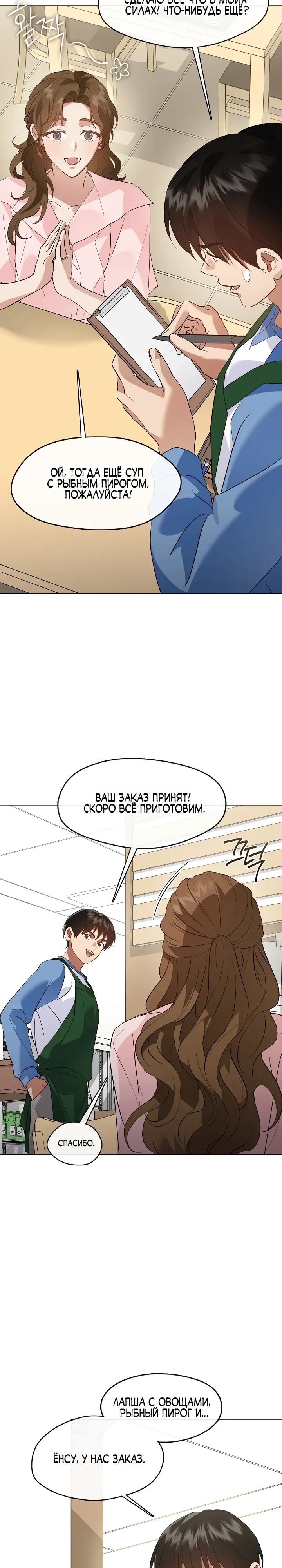 Манга Мой потусторонний ресторан - Глава 104 Страница 19