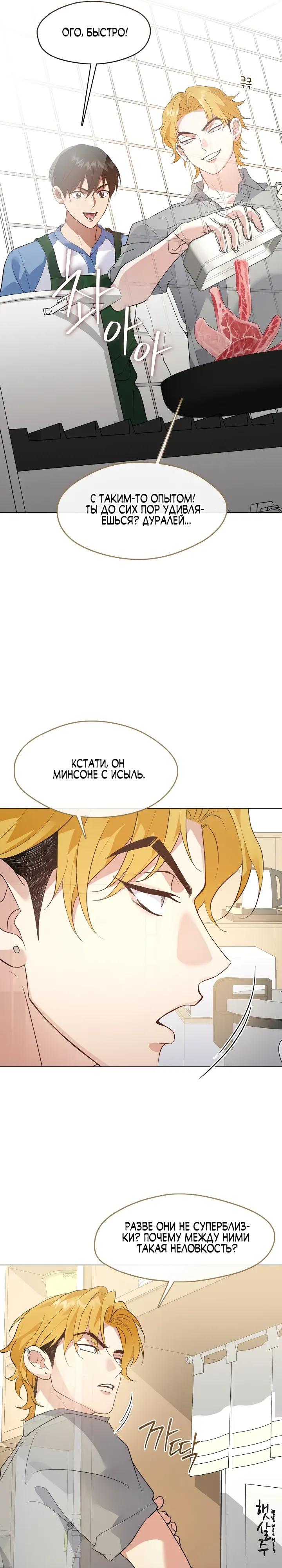 Манга Мой потусторонний ресторан - Глава 104 Страница 21