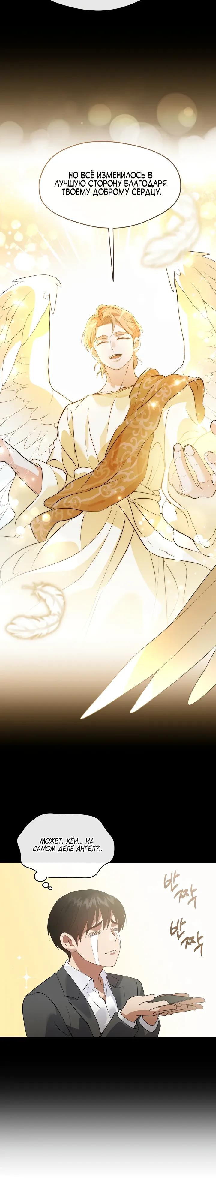 Манга Мой потусторонний ресторан - Глава 104 Страница 13