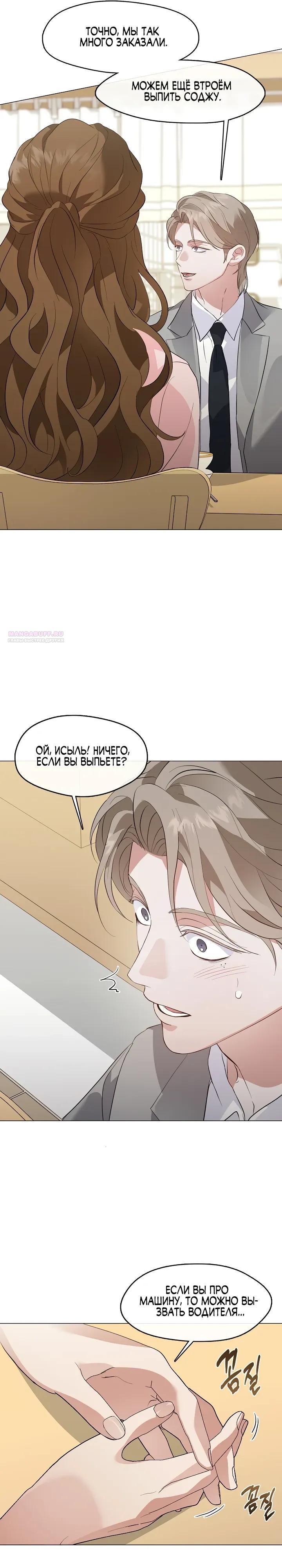 Манга Мой потусторонний ресторан - Глава 104 Страница 26