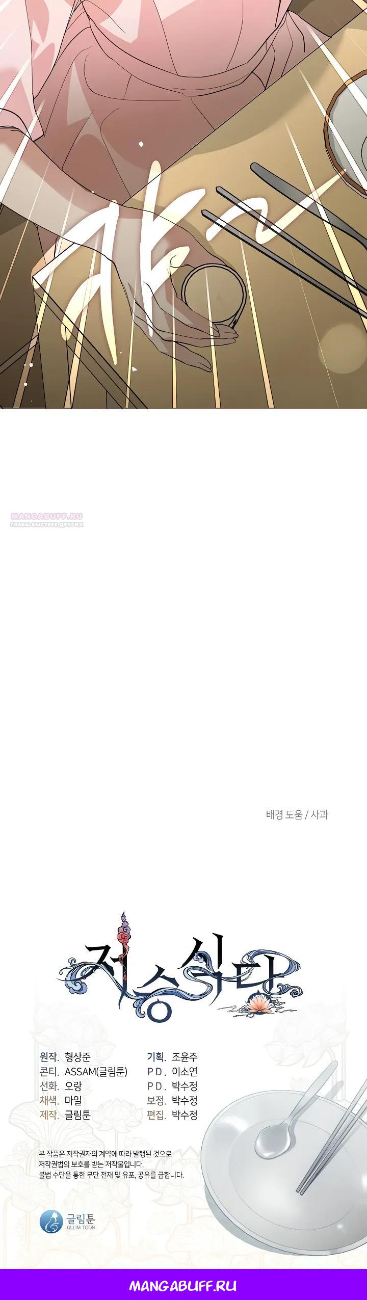 Манга Мой потусторонний ресторан - Глава 104 Страница 30