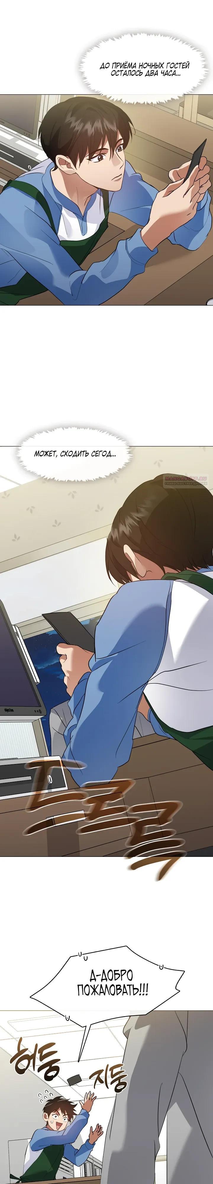 Манга Мой потусторонний ресторан - Глава 104 Страница 14