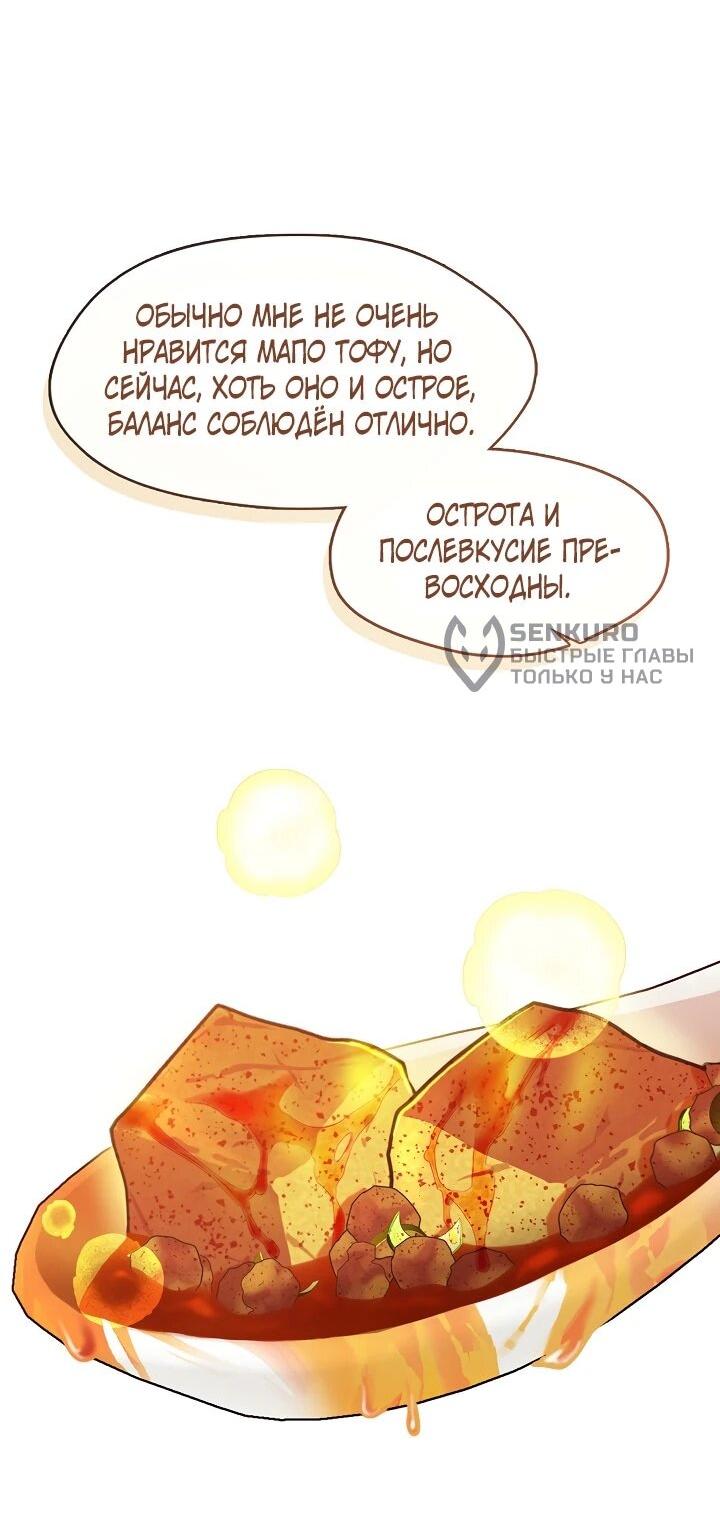 Манга Мой потусторонний ресторан - Глава 108 Страница 46