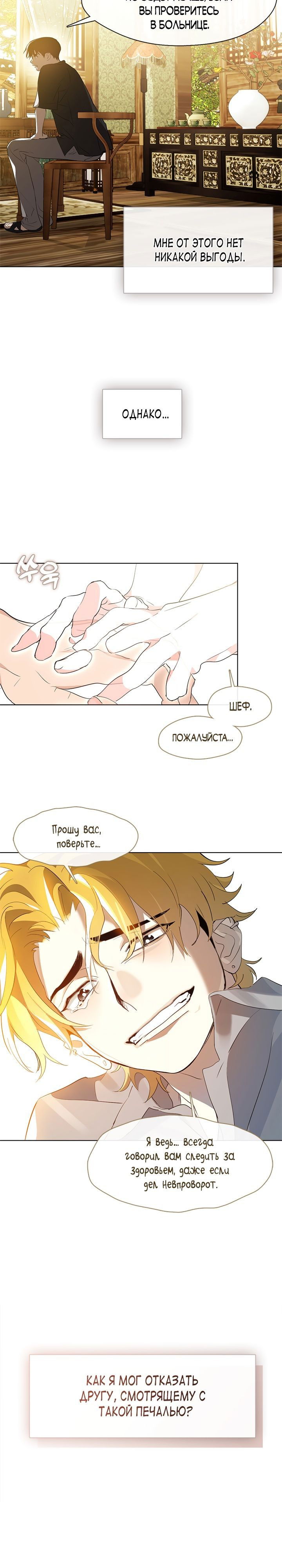 Манга Мой потусторонний ресторан - Глава 27 Страница 18