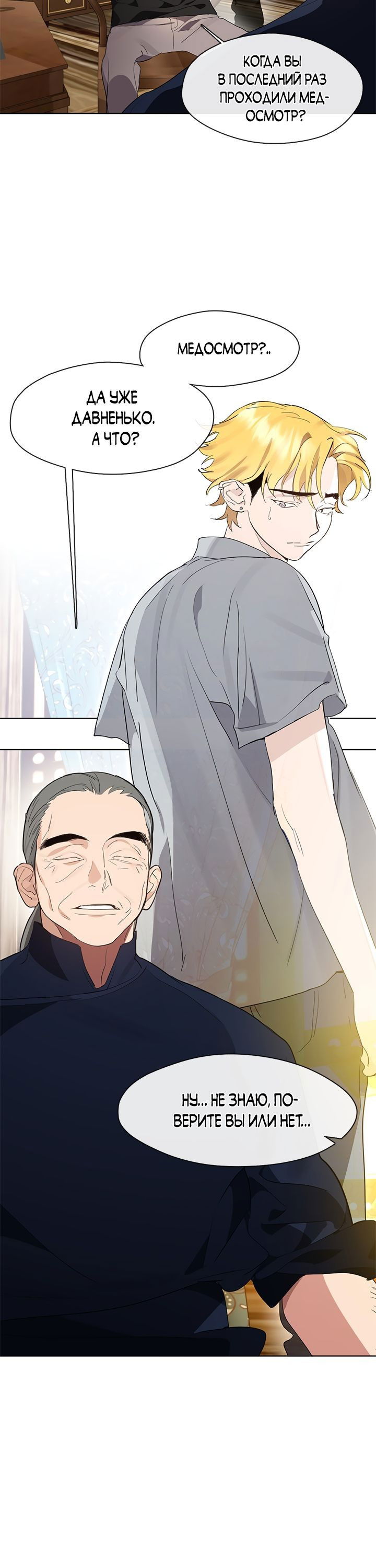 Манга Мой потусторонний ресторан - Глава 27 Страница 16