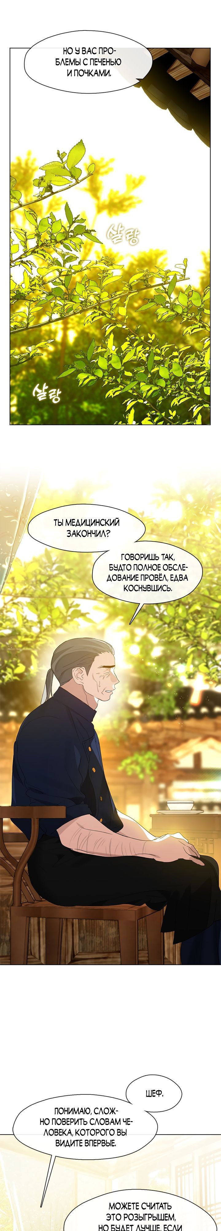 Манга Мой потусторонний ресторан - Глава 27 Страница 17