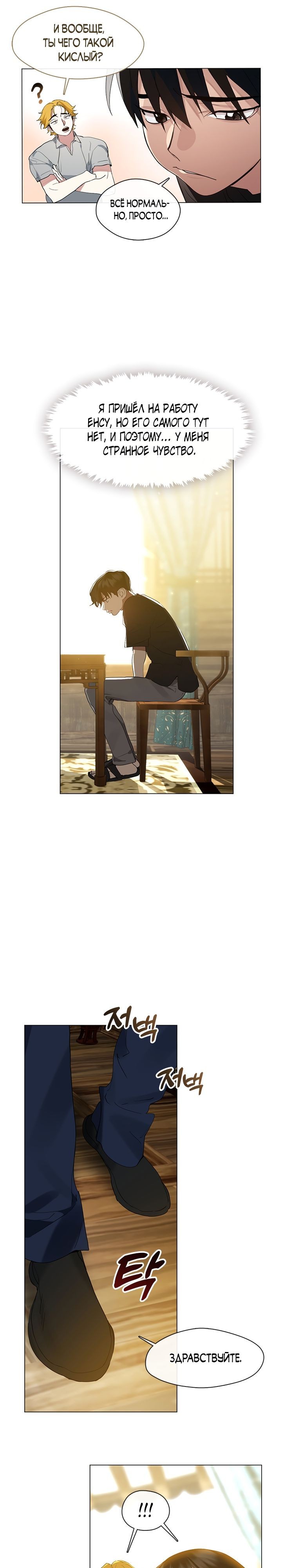 Манга Мой потусторонний ресторан - Глава 27 Страница 3