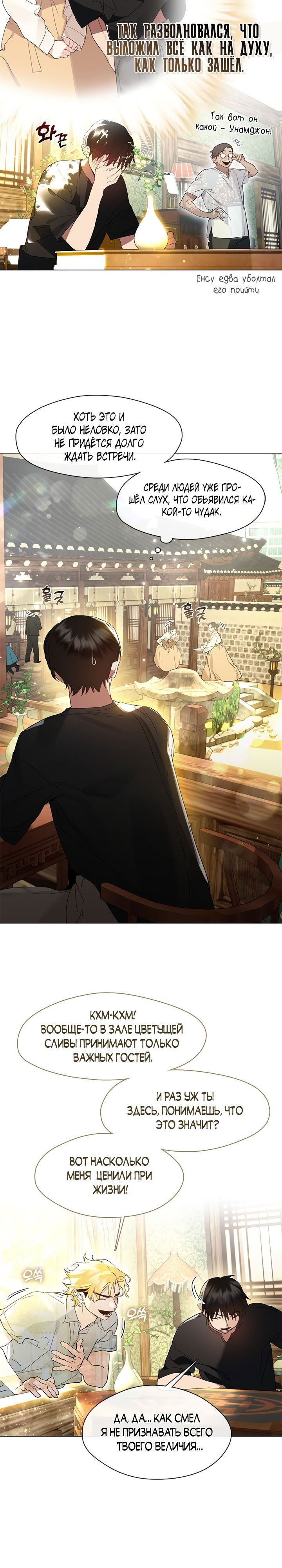Манга Мой потусторонний ресторан - Глава 27 Страница 2