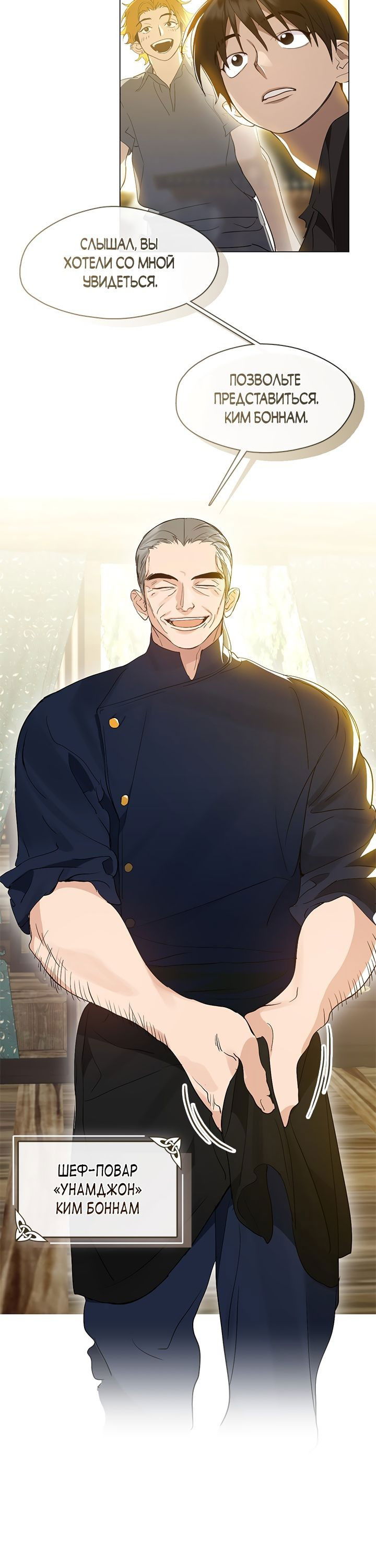 Манга Мой потусторонний ресторан - Глава 27 Страница 4