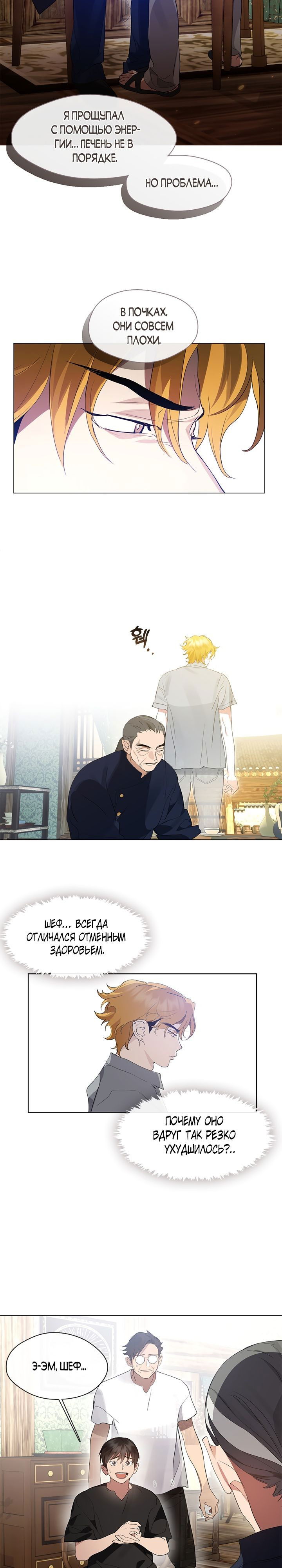 Манга Мой потусторонний ресторан - Глава 27 Страница 15