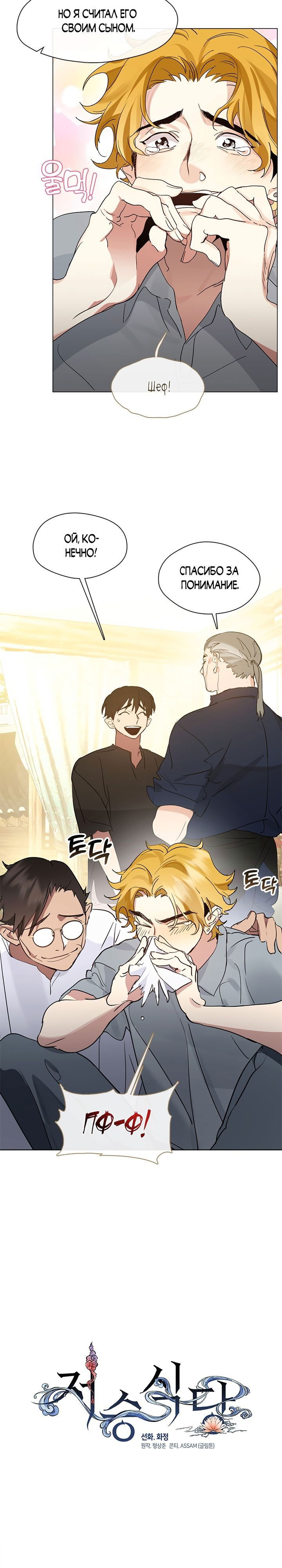 Манга Мой потусторонний ресторан - Глава 27 Страница 6