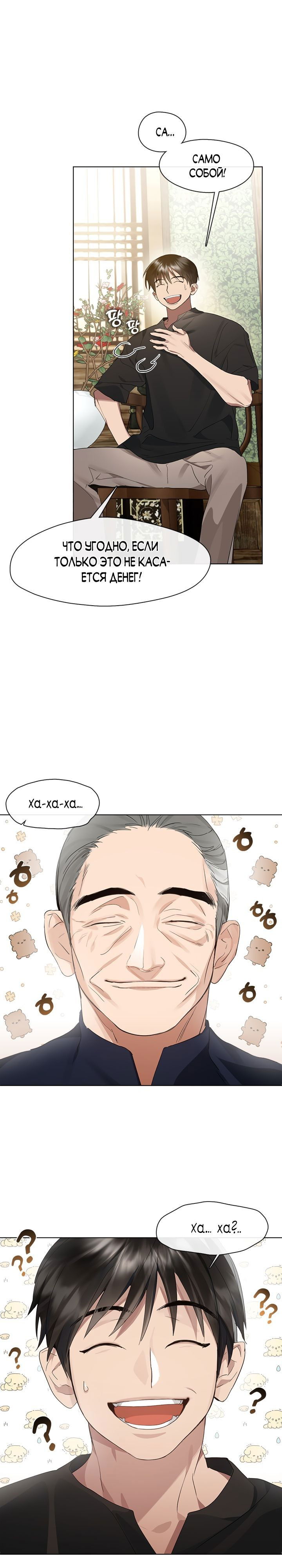 Манга Мой потусторонний ресторан - Глава 27 Страница 23