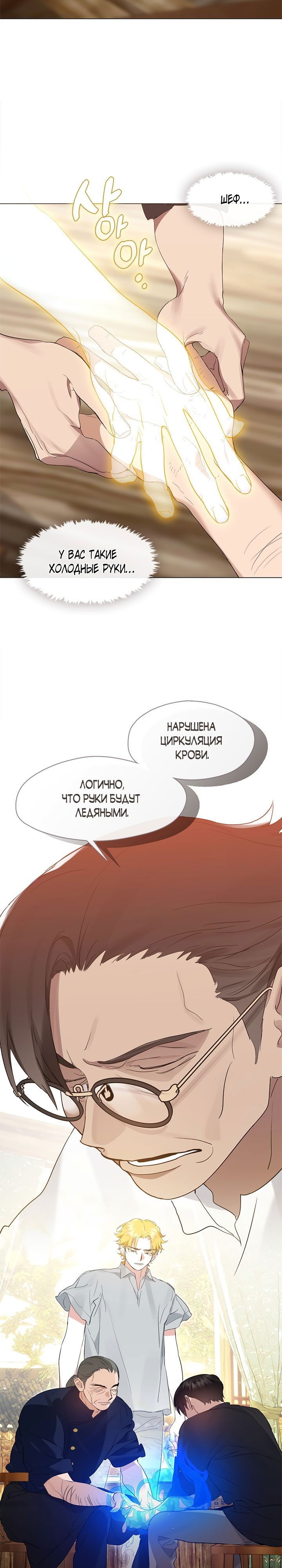 Манга Мой потусторонний ресторан - Глава 27 Страница 14