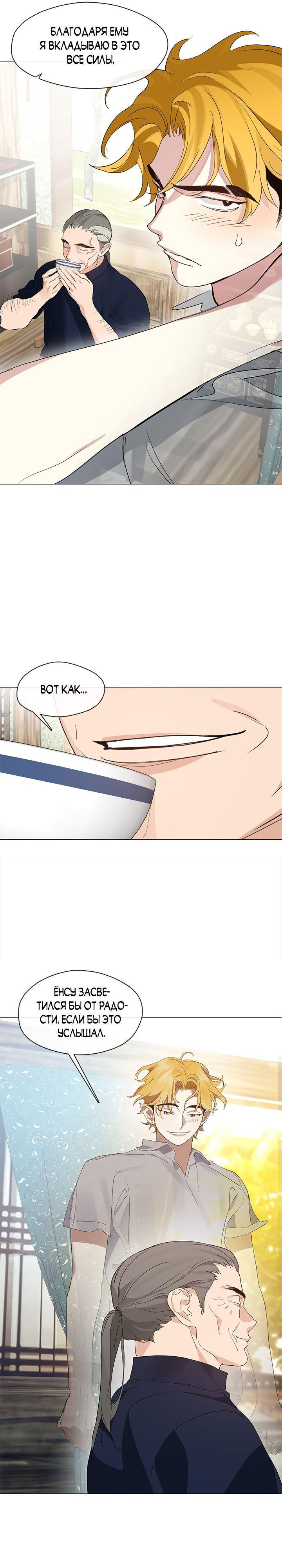 Манга Мой потусторонний ресторан - Глава 27 Страница 9