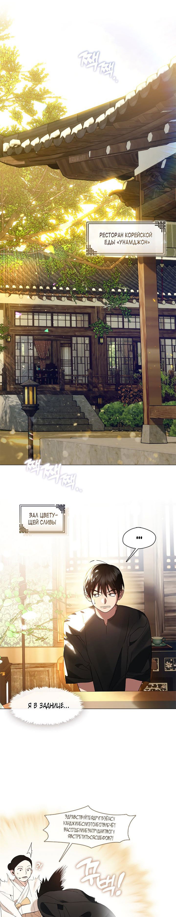 Манга Мой потусторонний ресторан - Глава 27 Страница 1