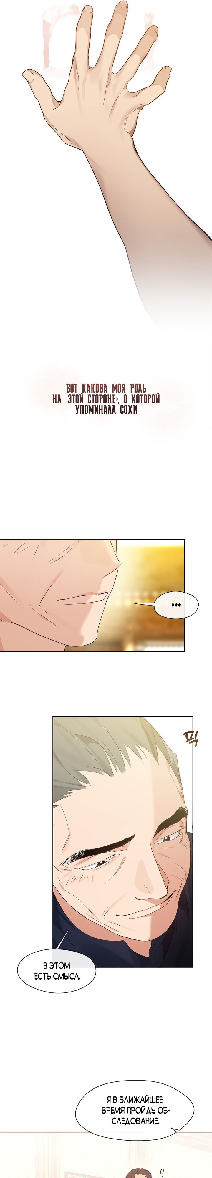 Манга Мой потусторонний ресторан - Глава 27 Страница 21