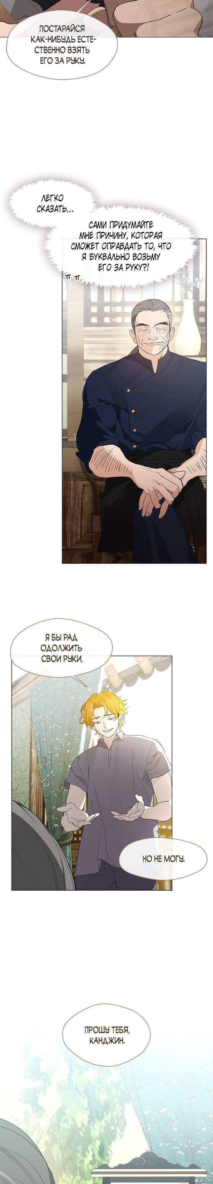 Манга Мой потусторонний ресторан - Глава 27 Страница 11