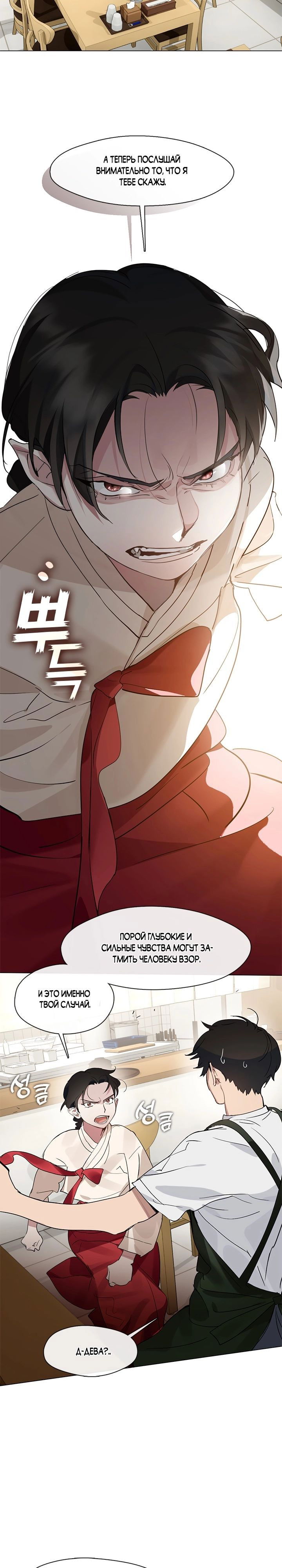 Манга Мой потусторонний ресторан - Глава 26 Страница 19