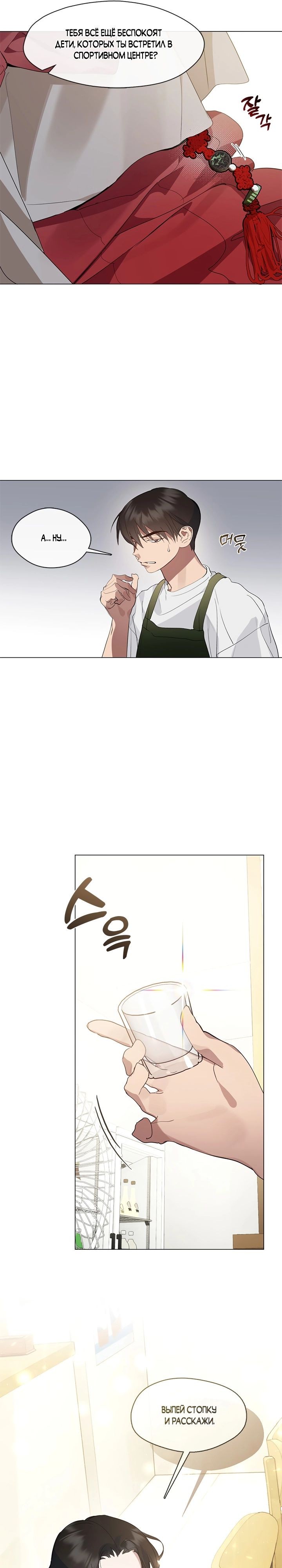 Манга Мой потусторонний ресторан - Глава 26 Страница 13