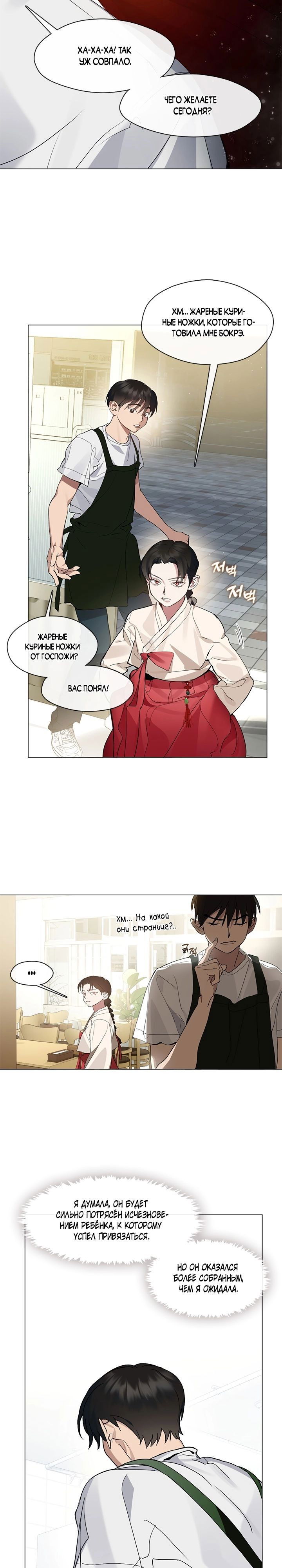 Манга Мой потусторонний ресторан - Глава 26 Страница 10