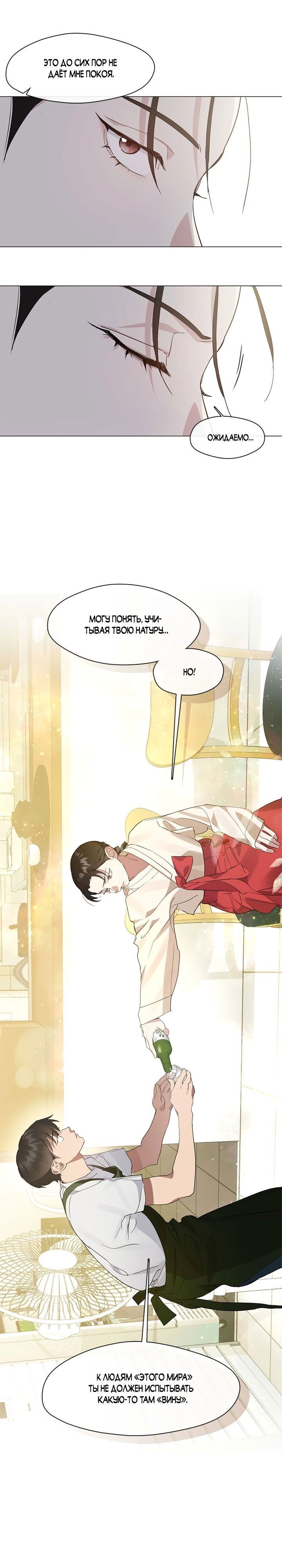Манга Мой потусторонний ресторан - Глава 26 Страница 15