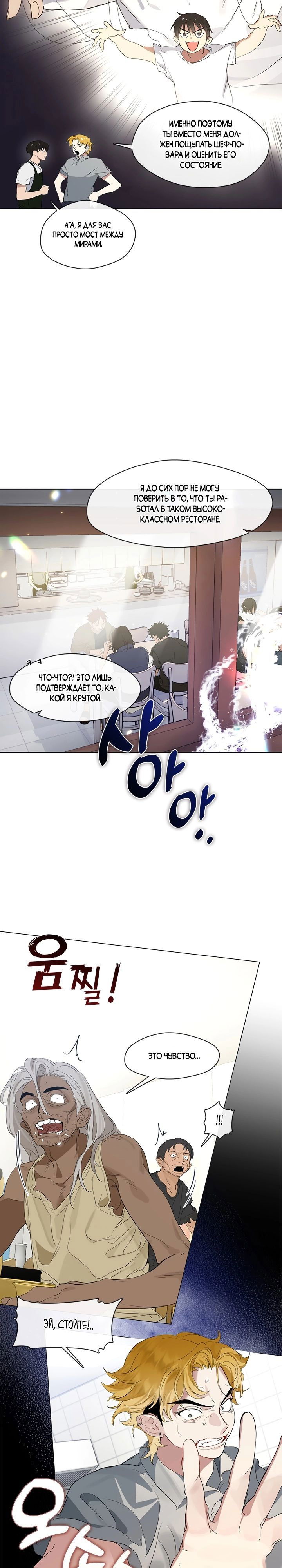 Манга Мой потусторонний ресторан - Глава 26 Страница 6