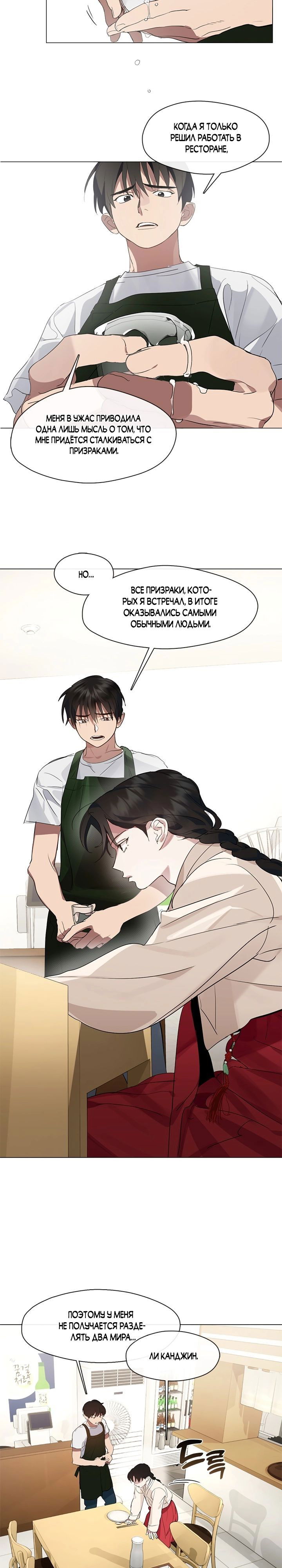 Манга Мой потусторонний ресторан - Глава 26 Страница 18