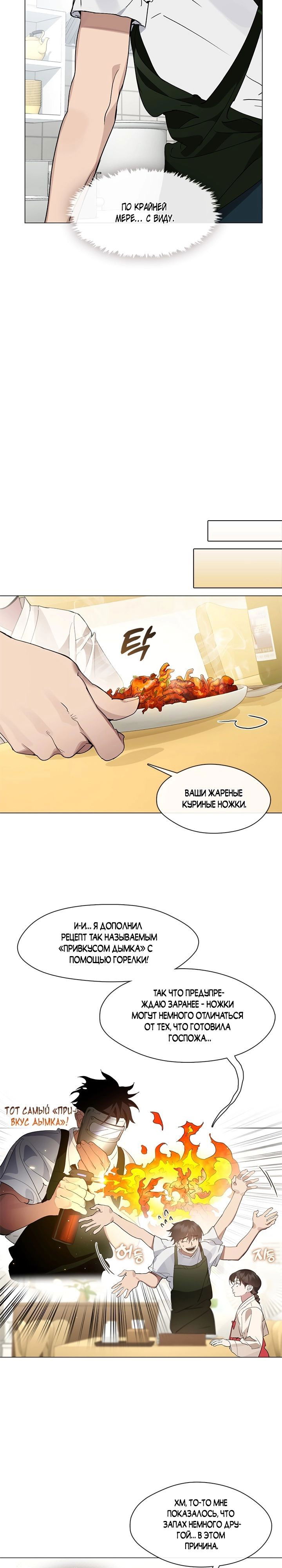 Манга Мой потусторонний ресторан - Глава 26 Страница 11