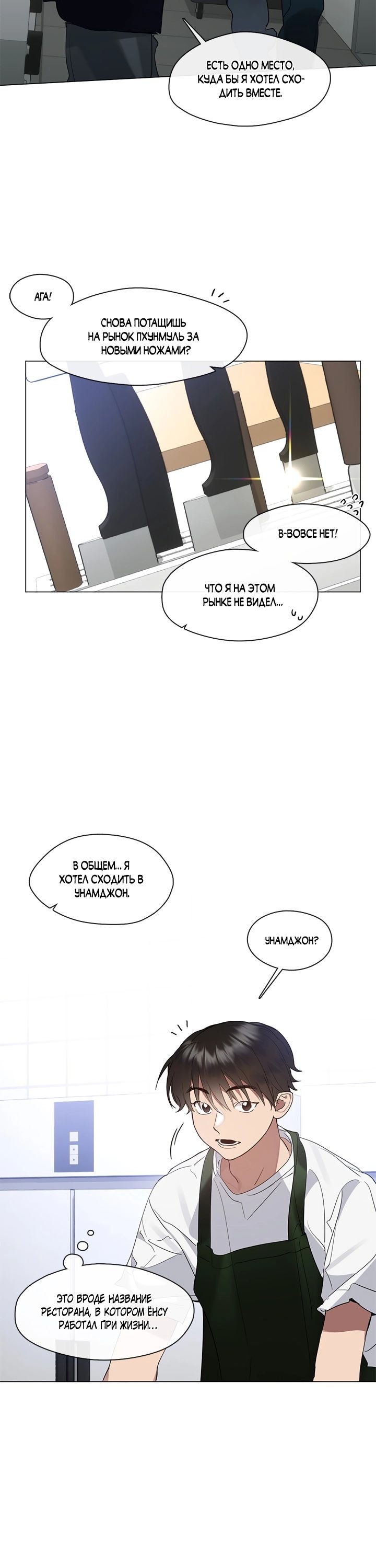 Манга Мой потусторонний ресторан - Глава 26 Страница 4