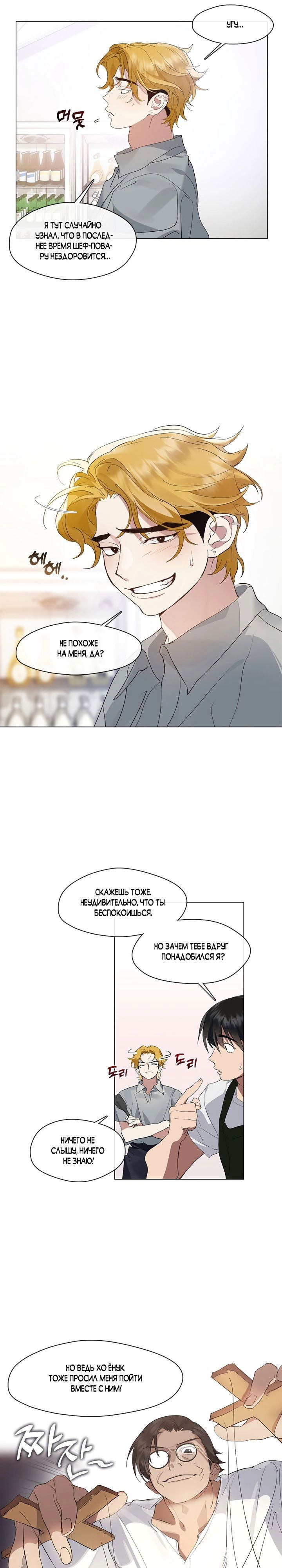 Манга Мой потусторонний ресторан - Глава 26 Страница 5