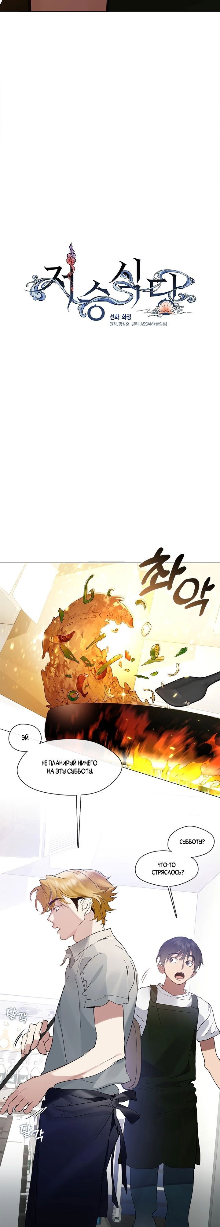 Манга Мой потусторонний ресторан - Глава 26 Страница 3