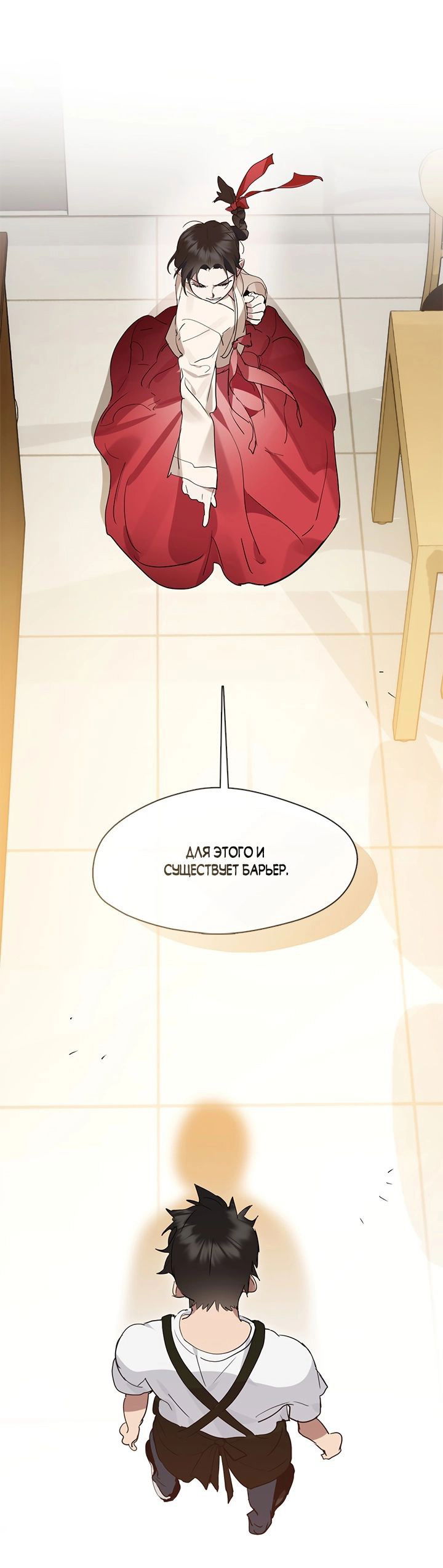 Манга Мой потусторонний ресторан - Глава 26 Страница 21