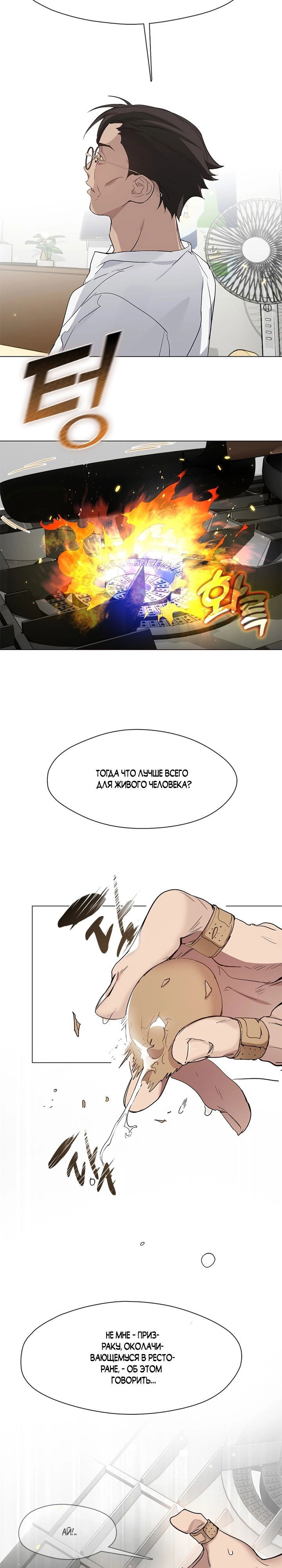 Манга Мой потусторонний ресторан - Глава 25 Страница 18