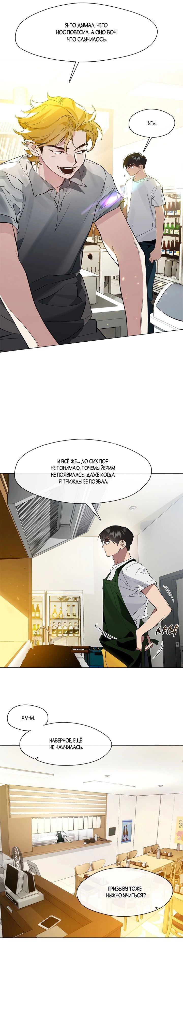 Манга Мой потусторонний ресторан - Глава 25 Страница 9