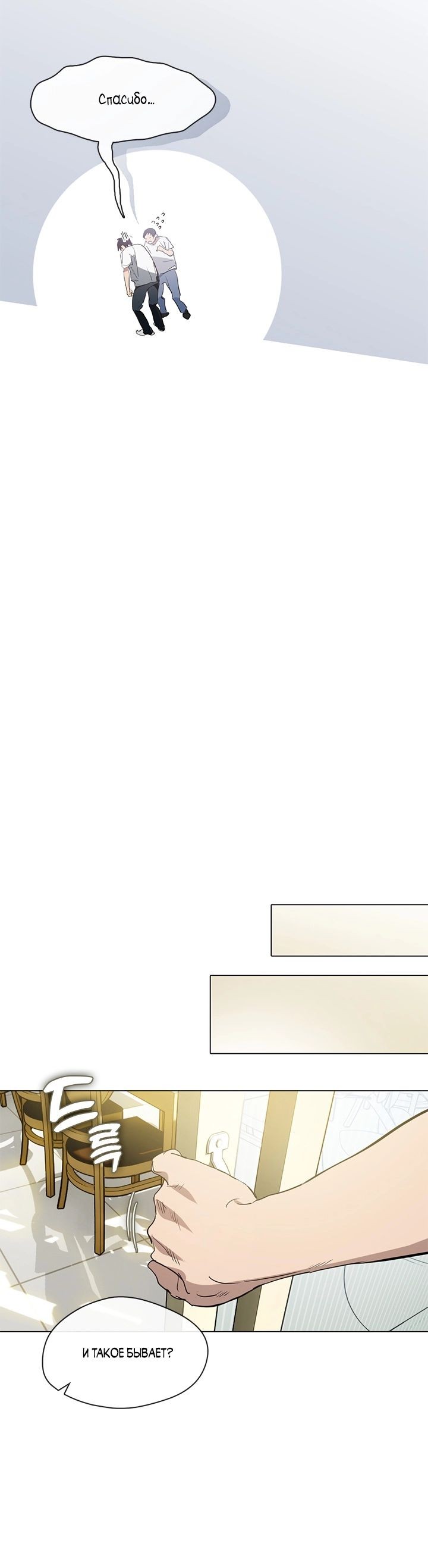 Манга Мой потусторонний ресторан - Глава 25 Страница 8