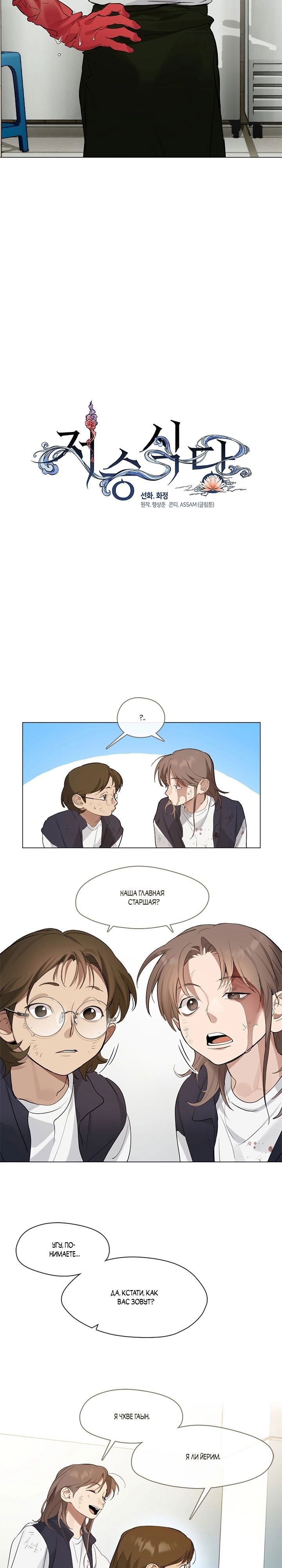 Манга Мой потусторонний ресторан - Глава 23 Страница 7